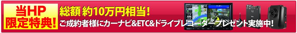 お得な割引・特典はこちら！